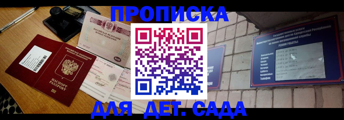 прописка 2025 в Кукморе